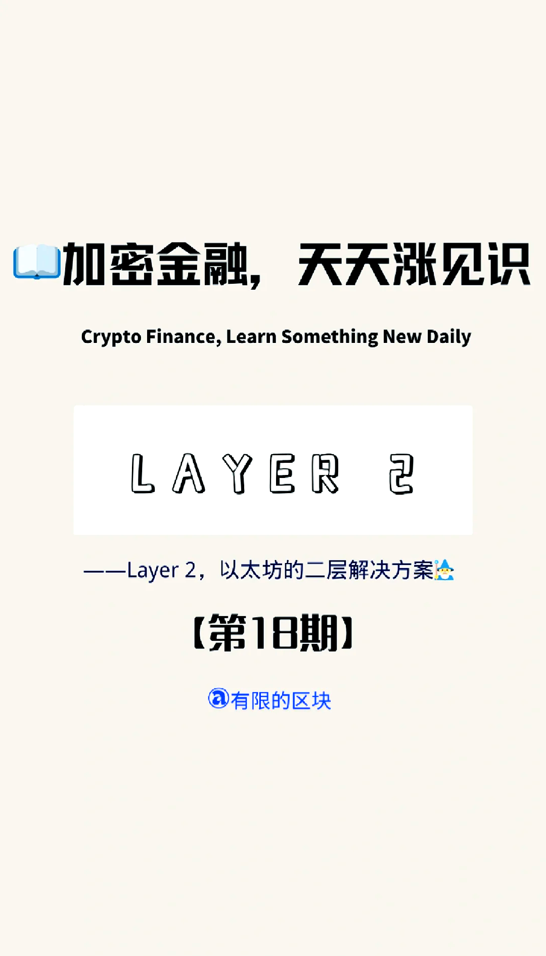 关于研究机构发布报告显示，Layer2开启全新生态布局的信息