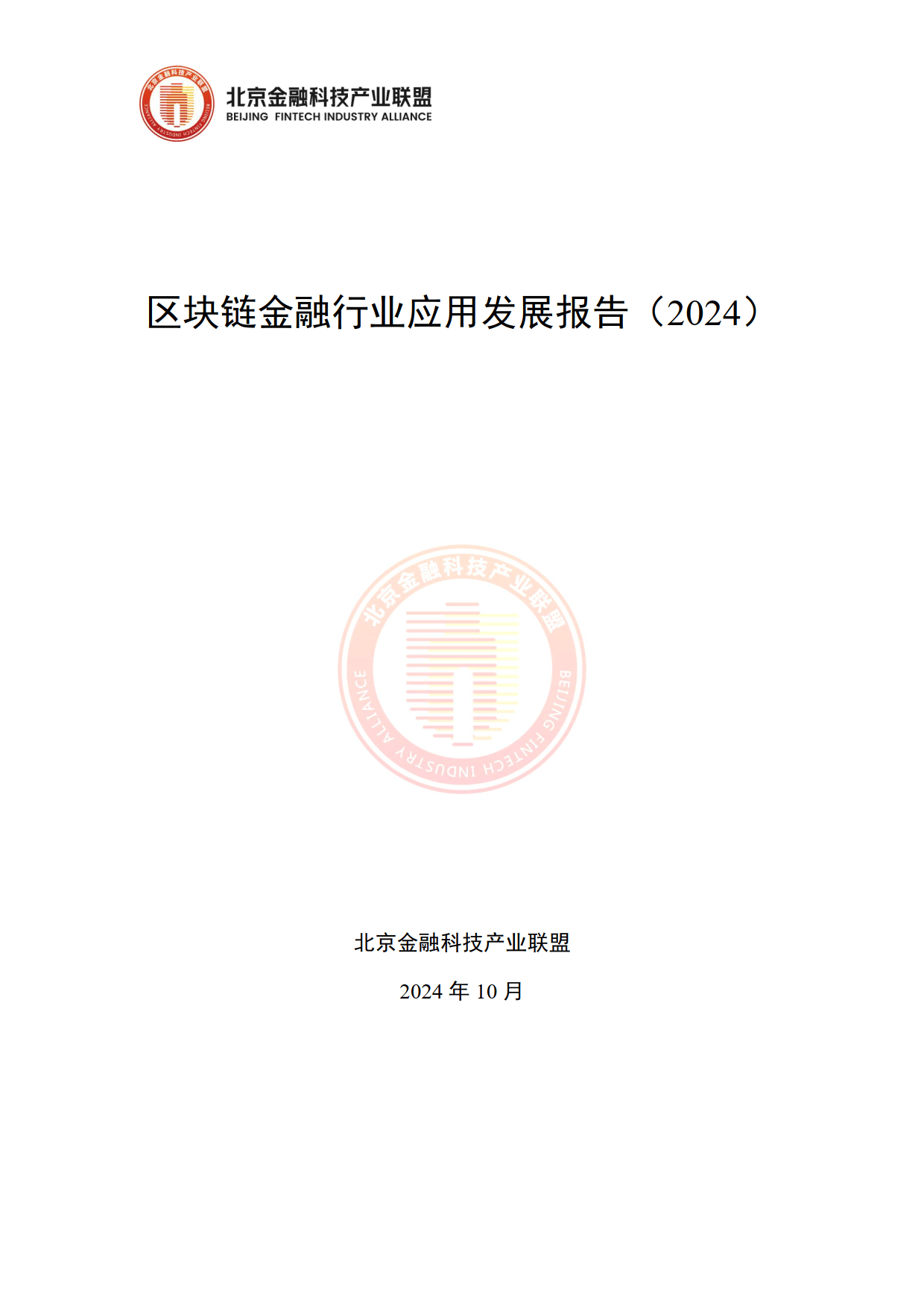 关于平台公告，公链推动金融数字化进程的信息