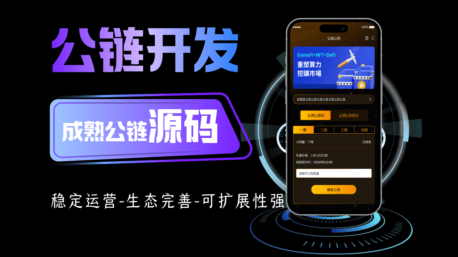 关于平台公告，公链推动金融数字化进程的信息