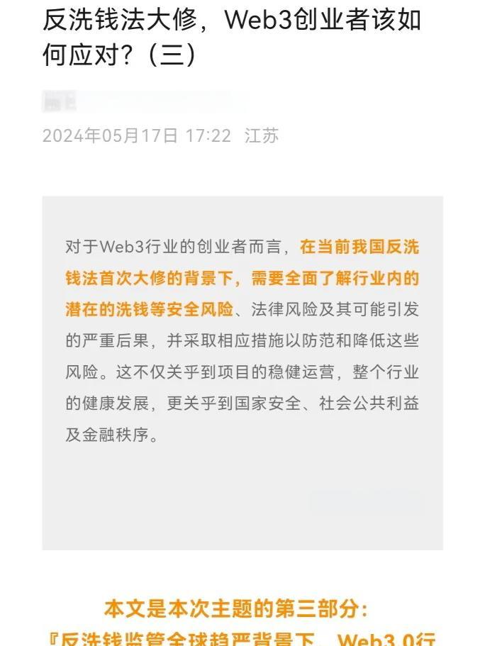 开元体育关于研究机构发布报告显示,Web3政策监管趋严的信息