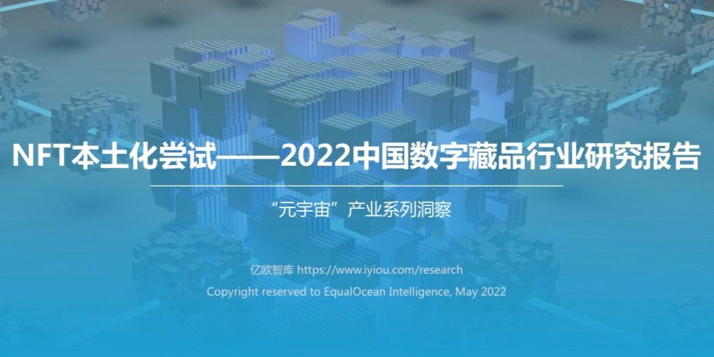 关于研究机构发布报告显示，NFT迎来新一轮爆发的信息