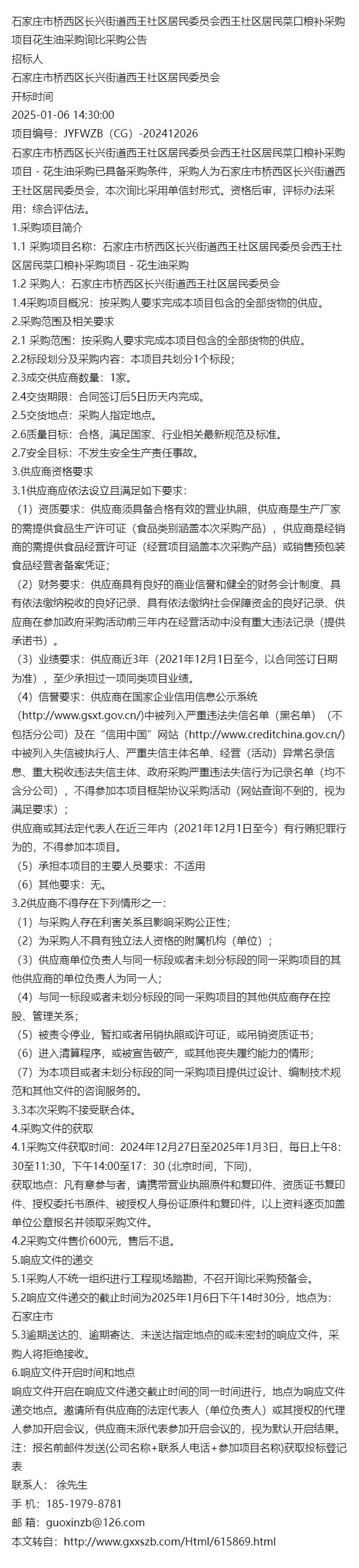 关于平台公告，链上交易引发社区热议的信息