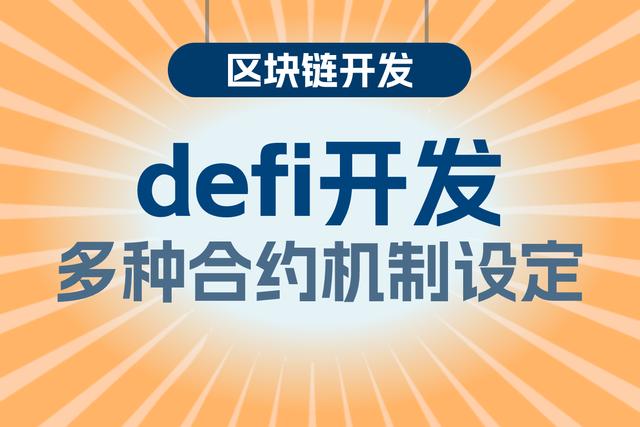 关于社区反馈称，DeFi或将改变传统金融格局的信息