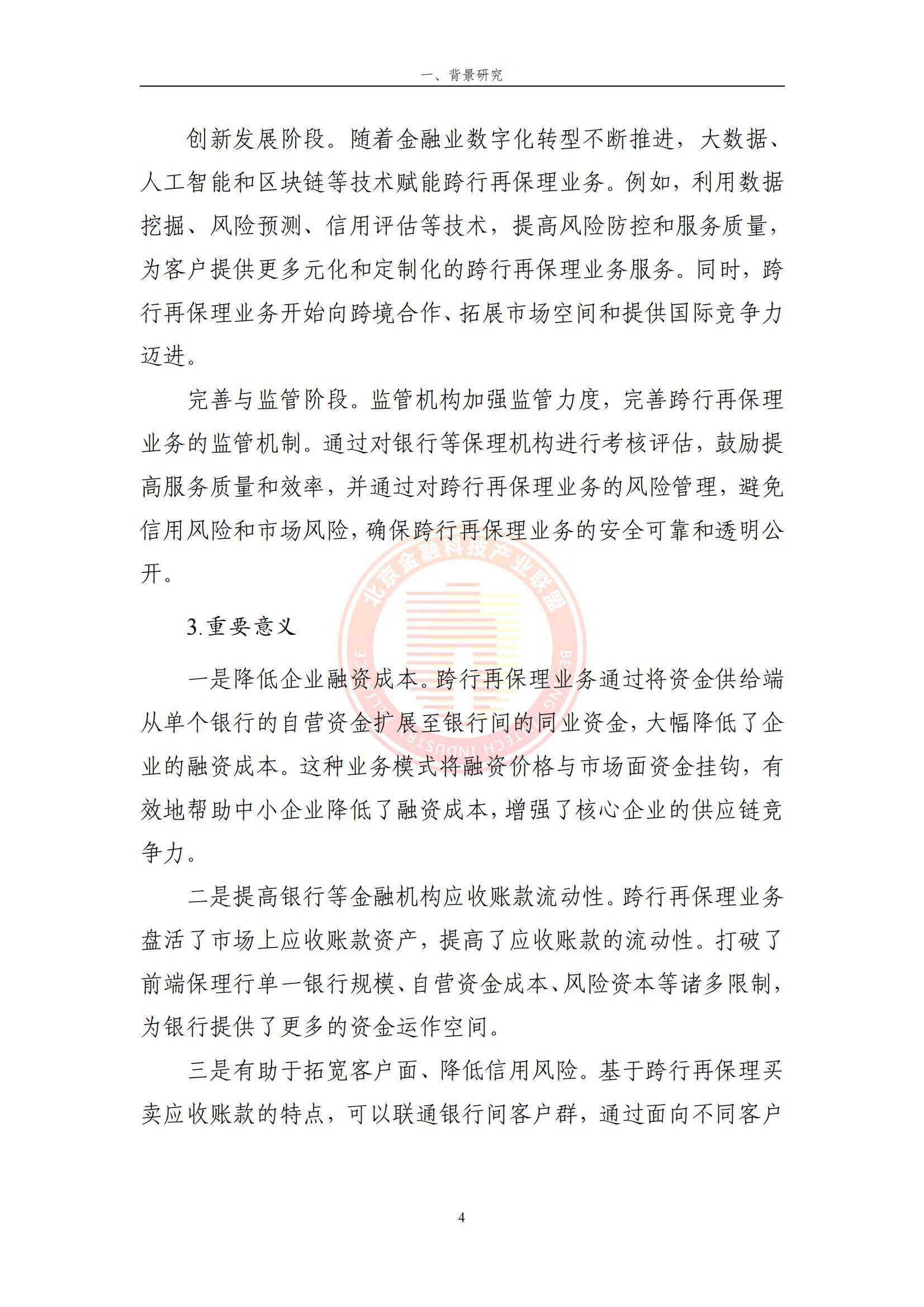 官方下载地址包含研究机构发布报告显示，区块链技术交易量再创新高的词条