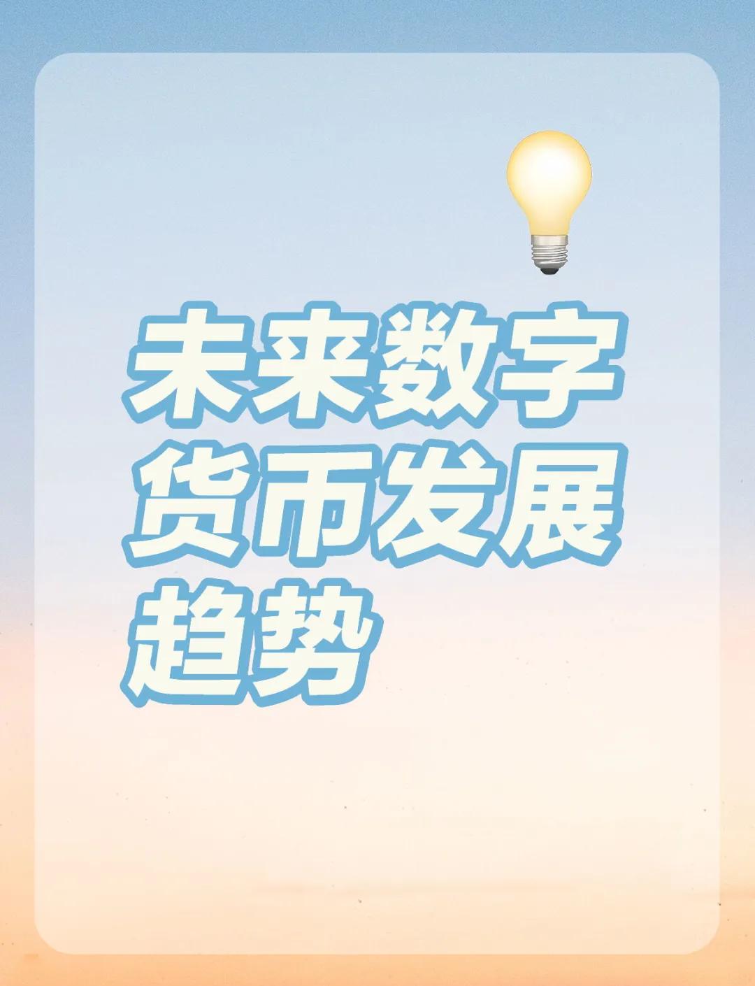 开元体育主流媒体报道，数字货币成为全球关注焦点的简单介绍