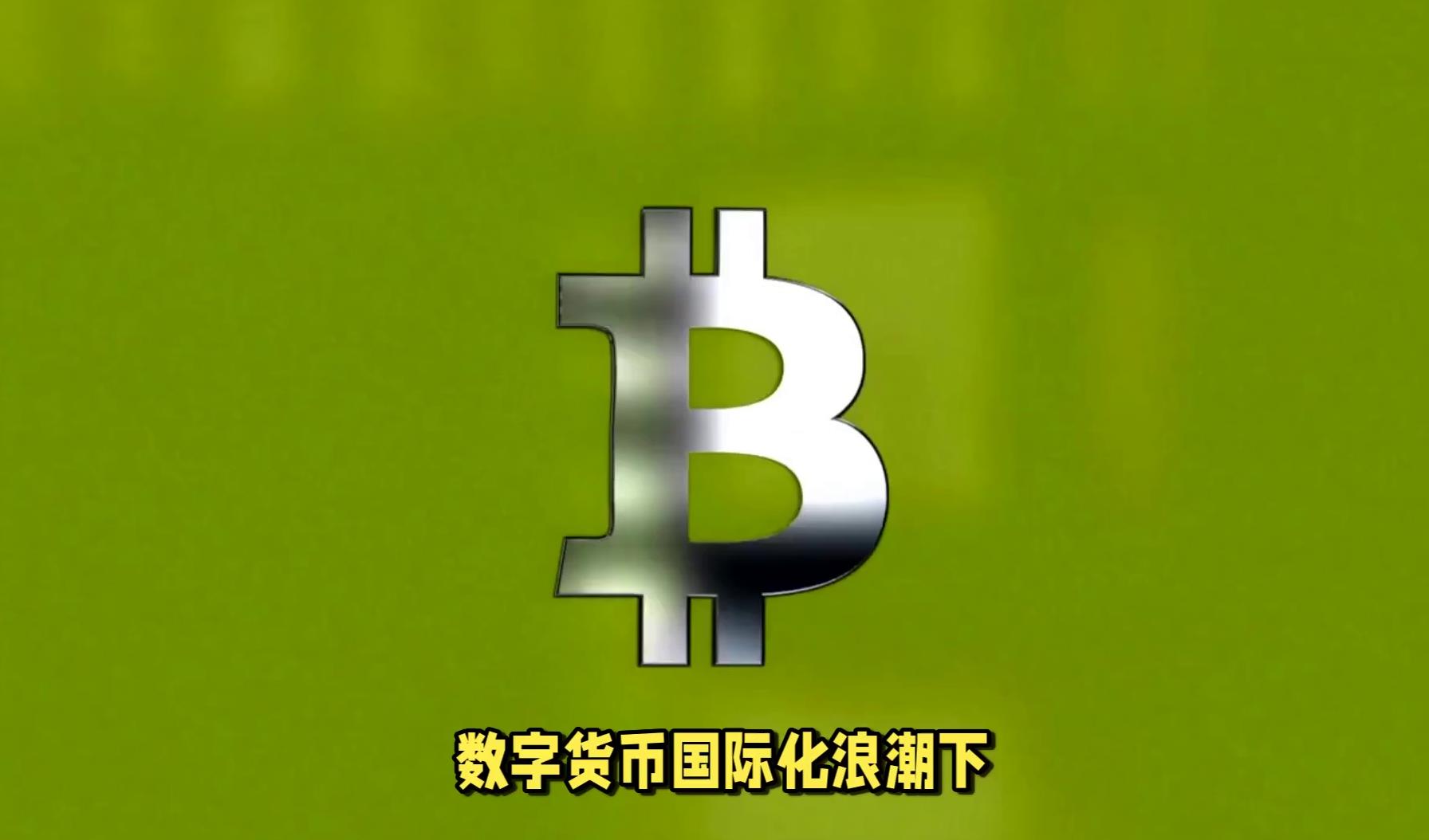 主流媒体报道，数字货币成为全球关注焦点的简单介绍