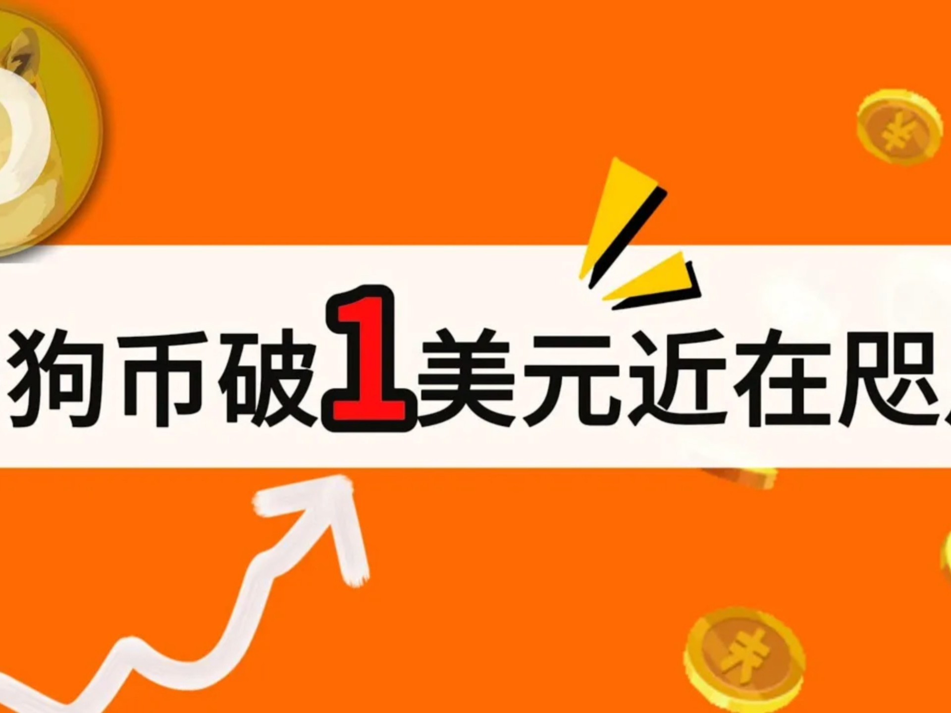 开元app下载狗狗币突遭安全漏洞,流失高达OP万美元!